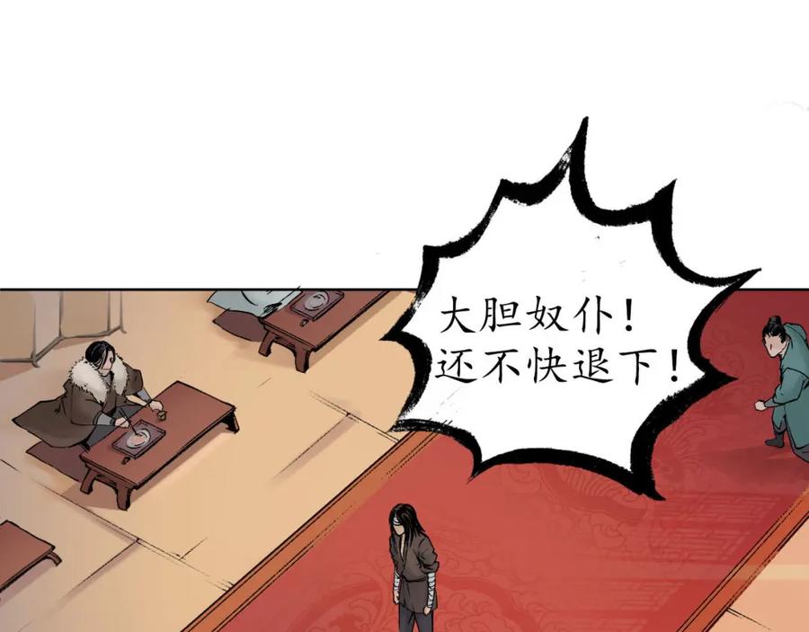 藏锋行 第52回 农夫与蛇 第3页