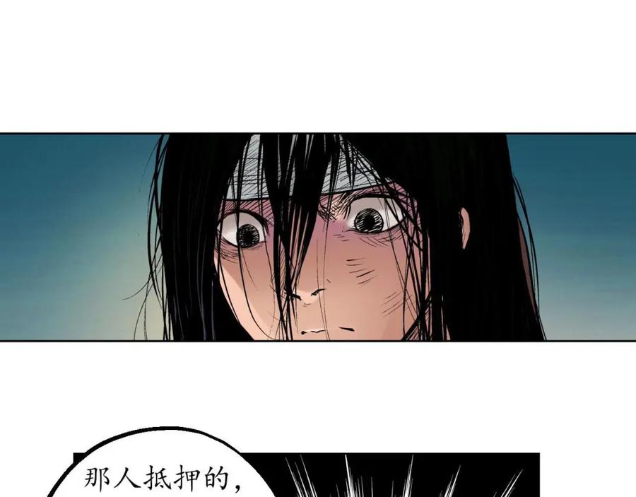 藏锋行 第52回 农夫与蛇 第65页