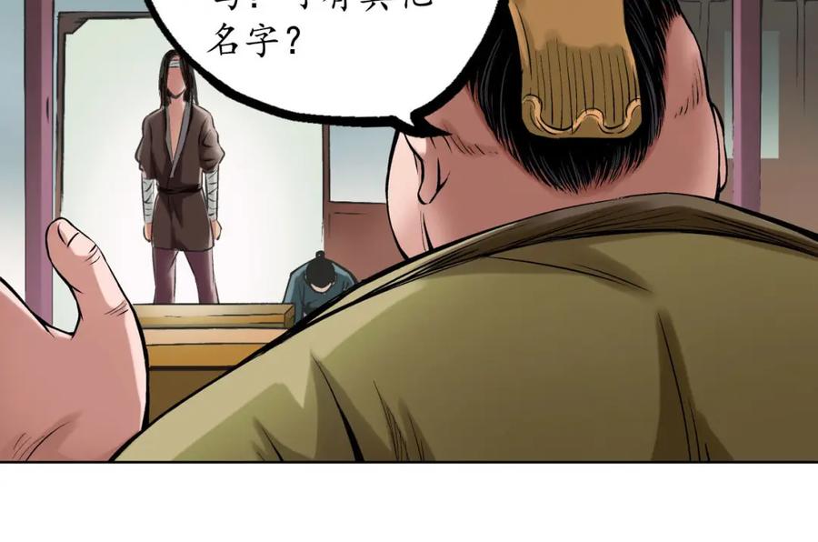 藏锋行 第52回 农夫与蛇 第17页
