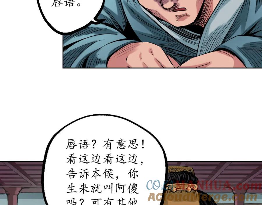 藏锋行 第52回 农夫与蛇 第16页