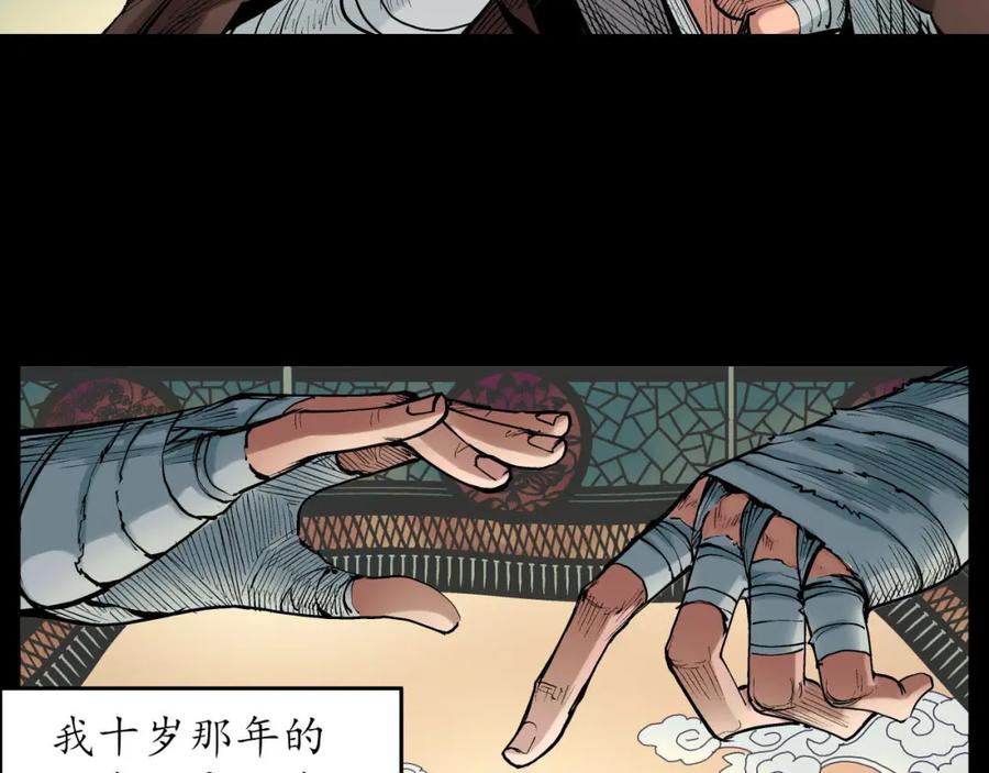 藏锋行 第52回 农夫与蛇 第39页