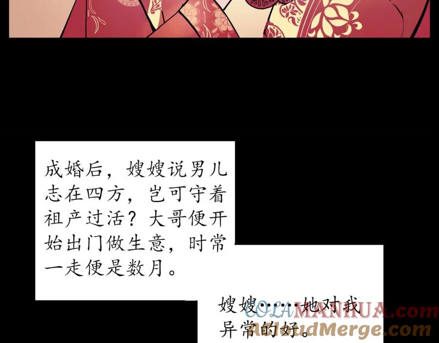 藏锋行 第52回 农夫与蛇 第46页