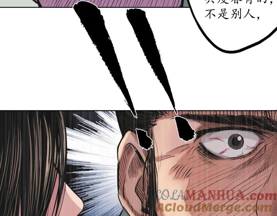 藏锋行 第52回 农夫与蛇 第85页