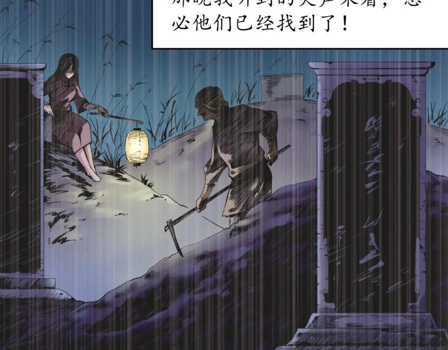 藏锋行 第52回 农夫与蛇 第57页