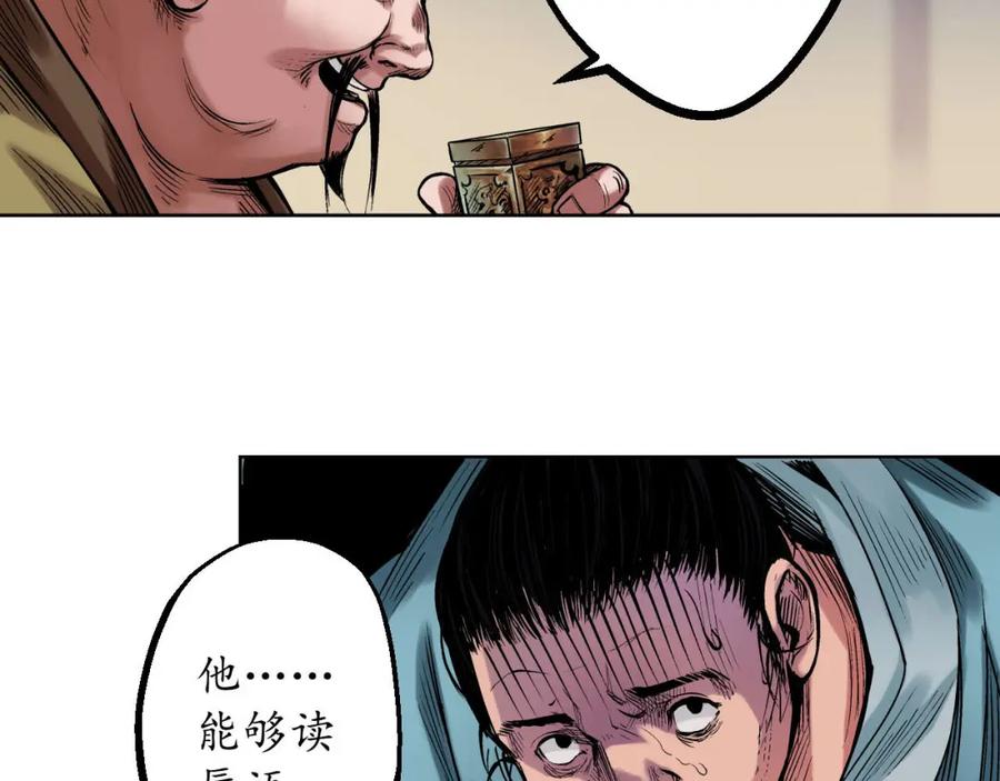 藏锋行 第52回 农夫与蛇 第15页