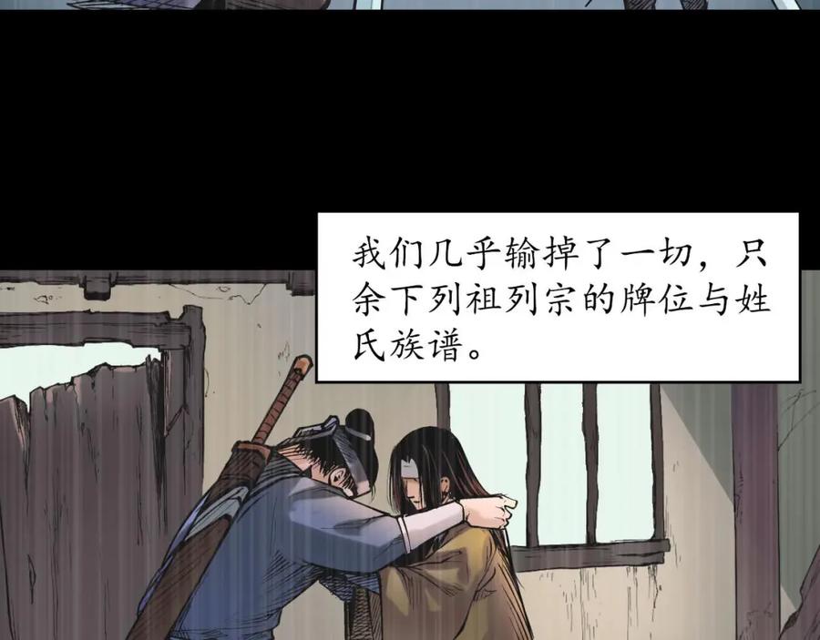 藏锋行 第52回 农夫与蛇 第78页