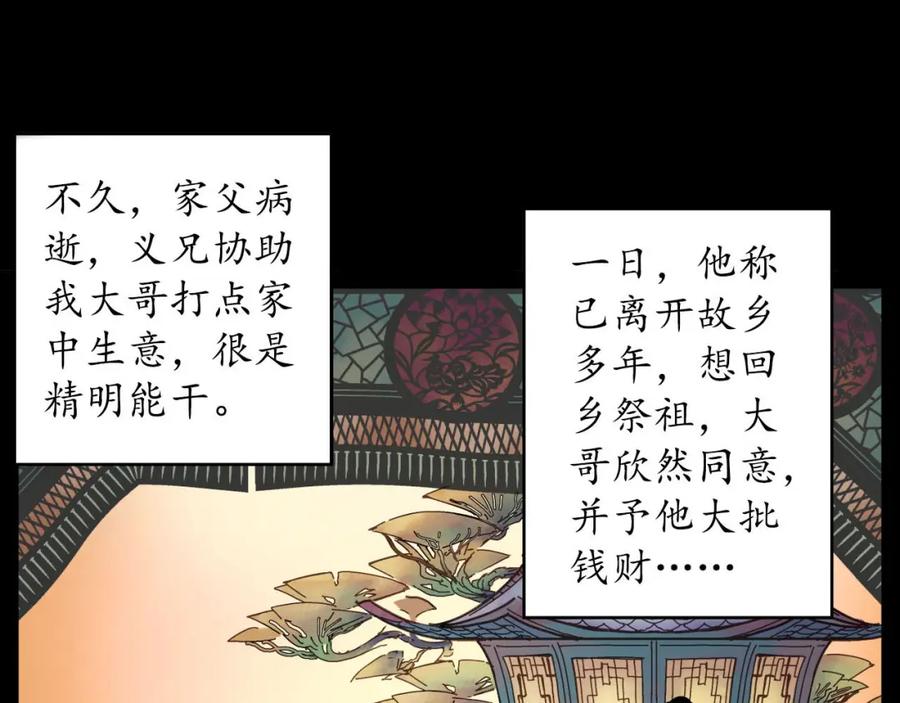 藏锋行 第52回 农夫与蛇 第41页