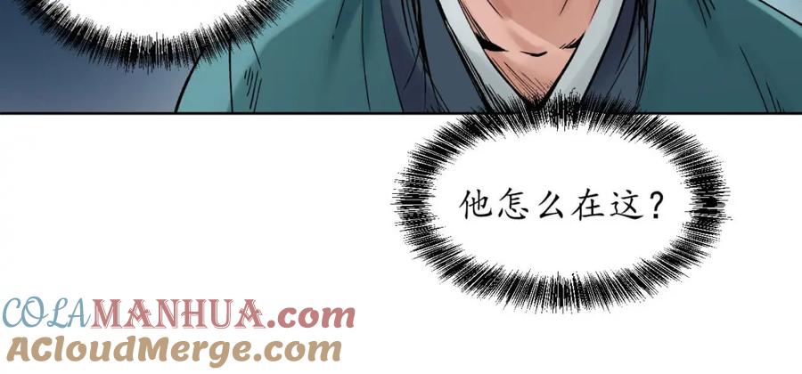 藏锋行 第52回 农夫与蛇 第7页