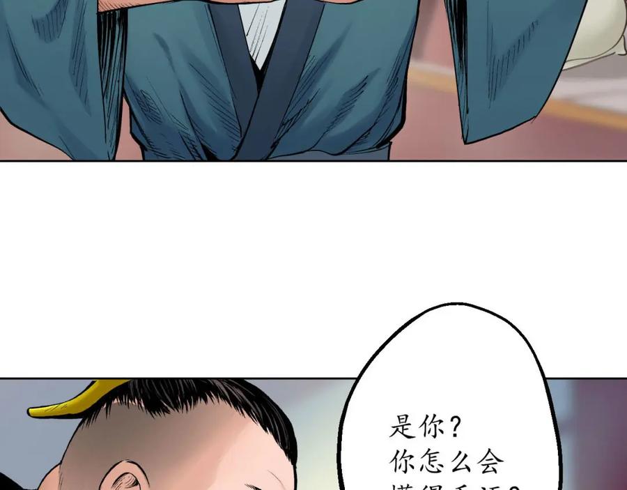 藏锋行 第52回 农夫与蛇 第30页
