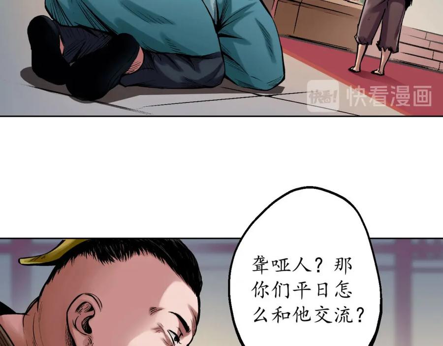 藏锋行 第52回 农夫与蛇 第14页