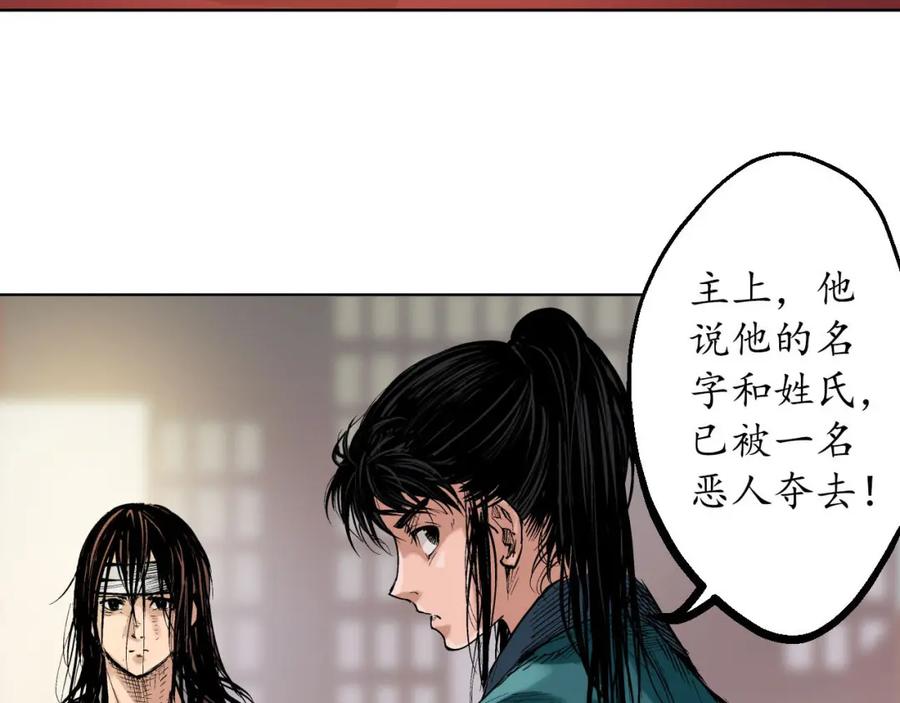 藏锋行 第52回 农夫与蛇 第35页