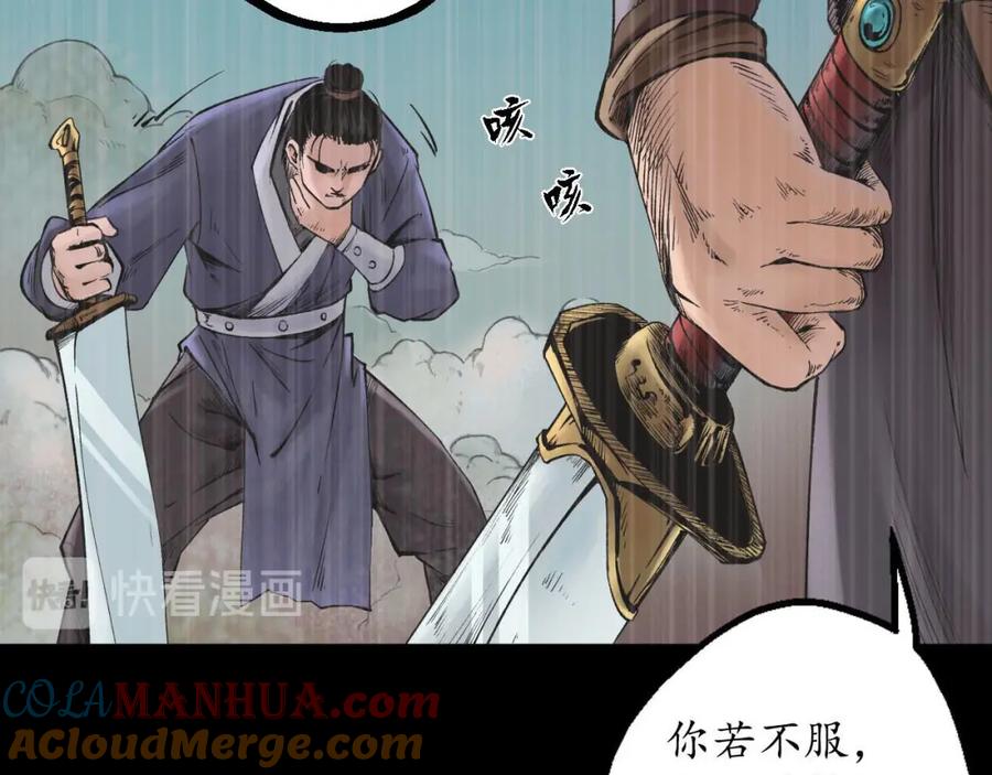 藏锋行 第52回 农夫与蛇 第73页
