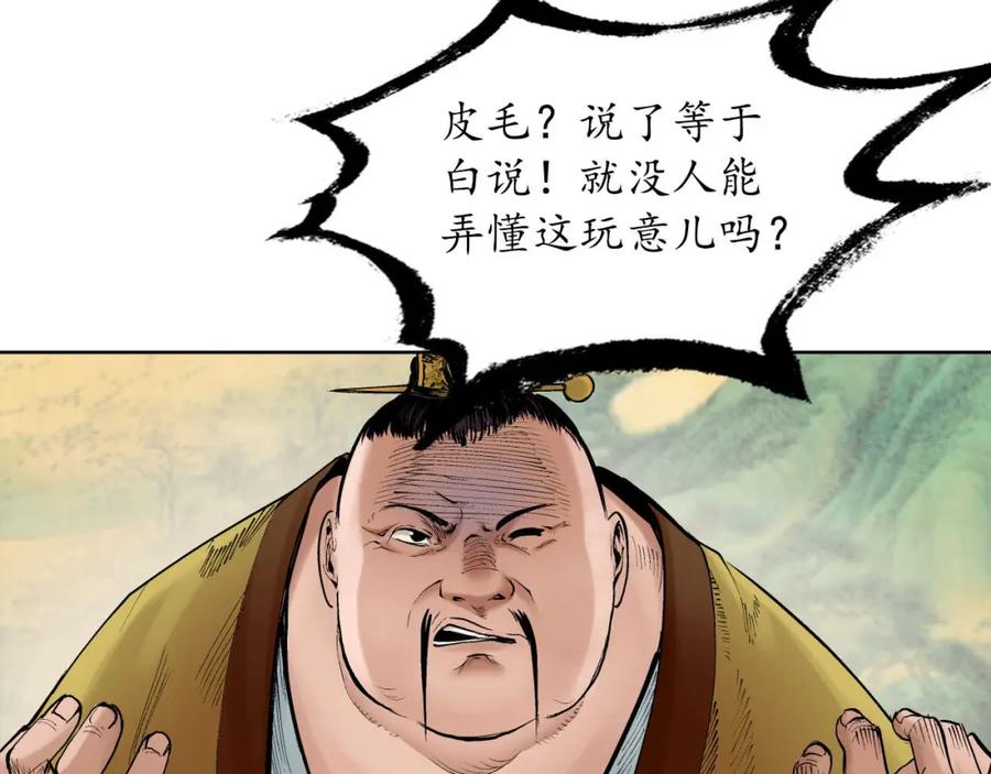 藏锋行 第52回 农夫与蛇 第26页