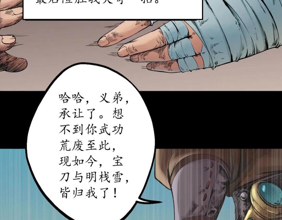 藏锋行 第52回 农夫与蛇 第72页