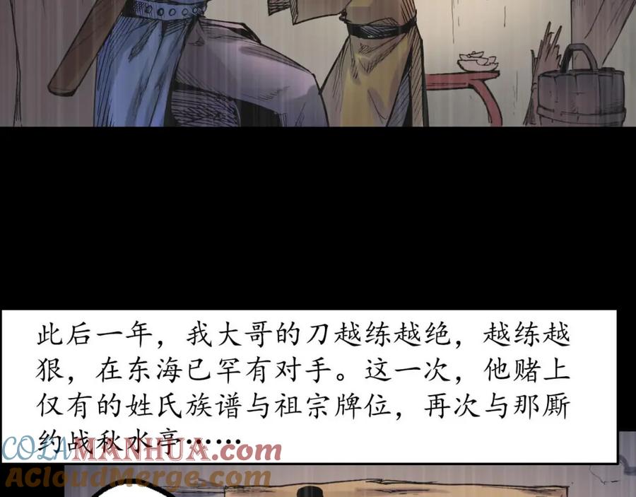 藏锋行 第52回 农夫与蛇 第79页