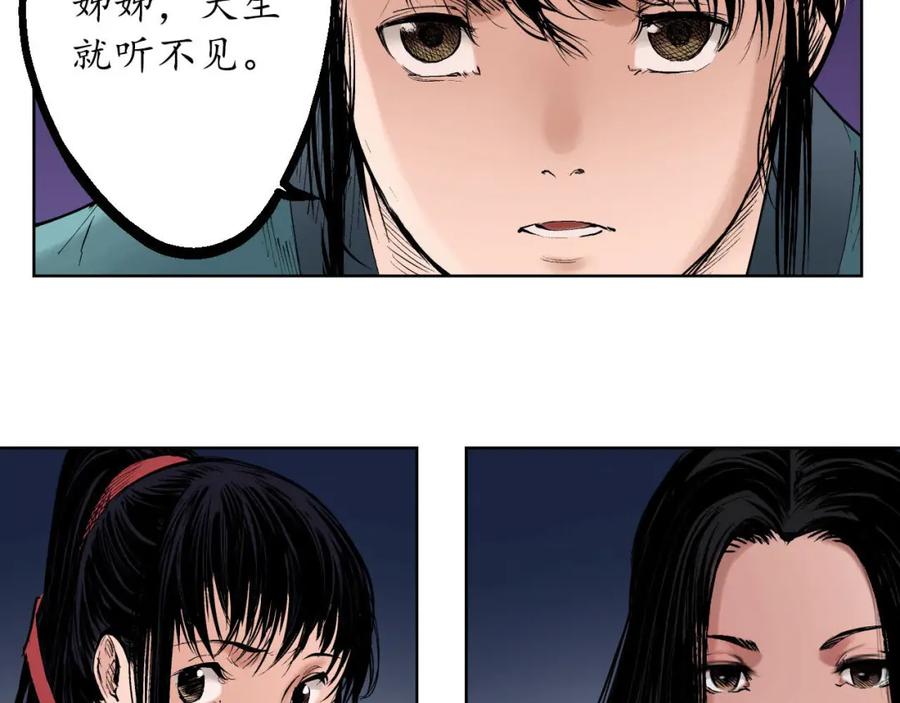 藏锋行 第52回 农夫与蛇 第32页