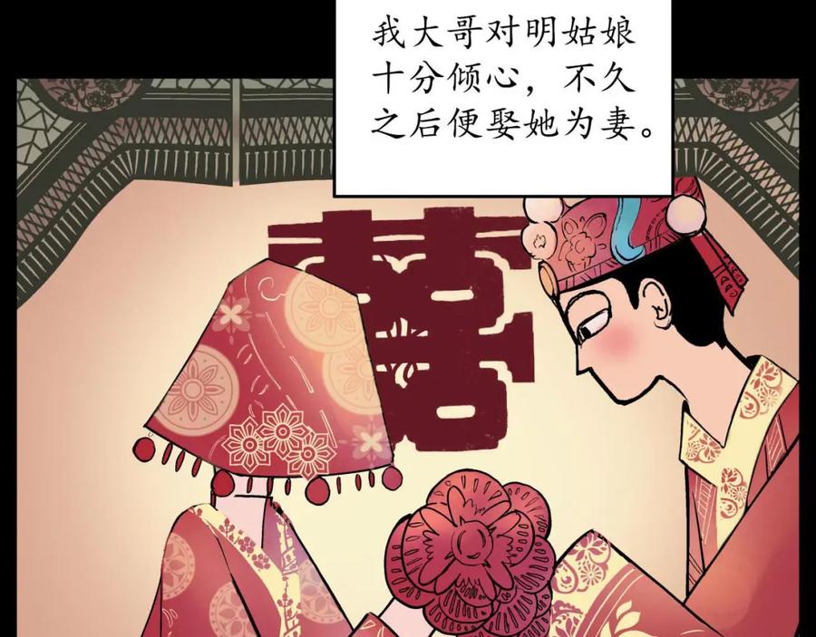 藏锋行 第52回 农夫与蛇 第45页