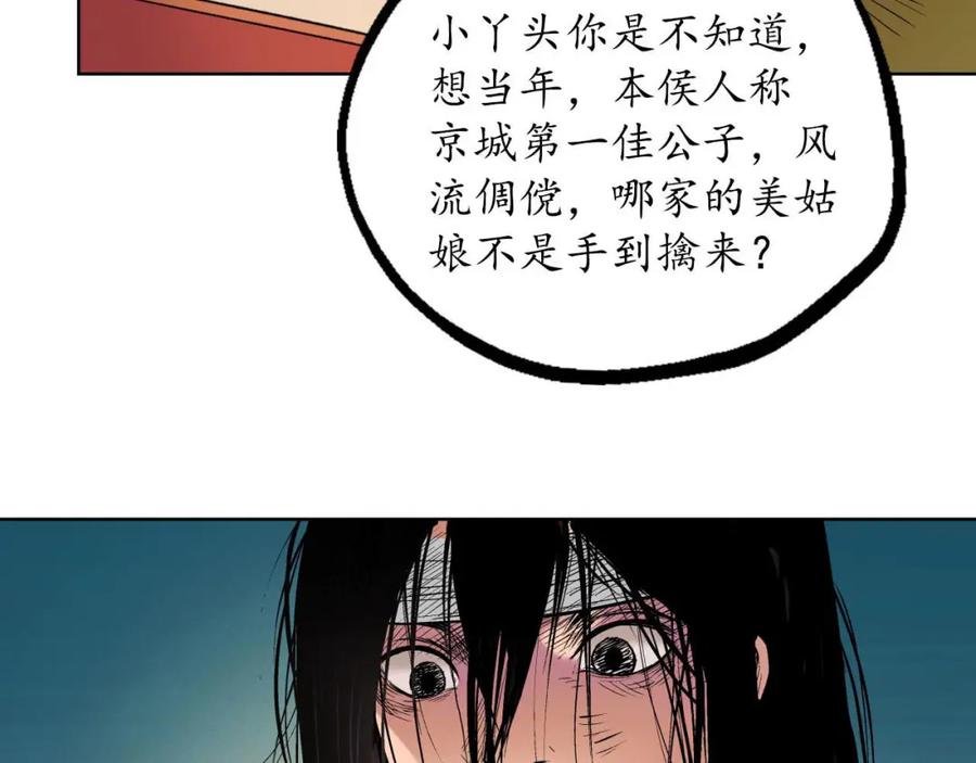 藏锋行 第52回 农夫与蛇 第51页