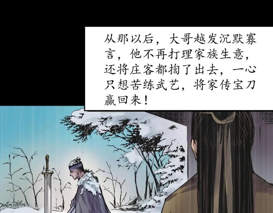 藏锋行 第52回 农夫与蛇 第75页