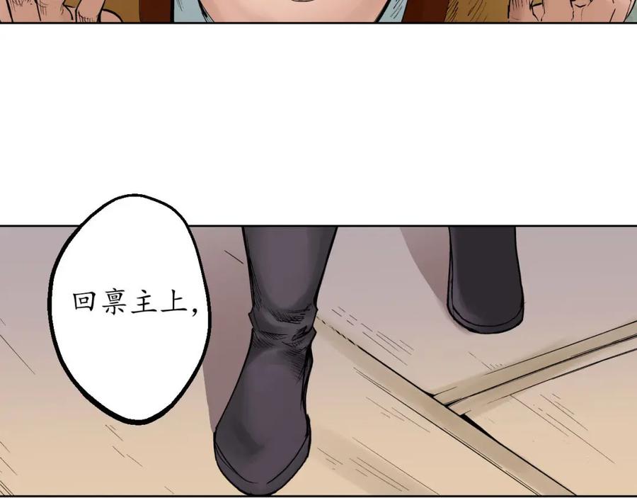 藏锋行 第52回 农夫与蛇 第27页