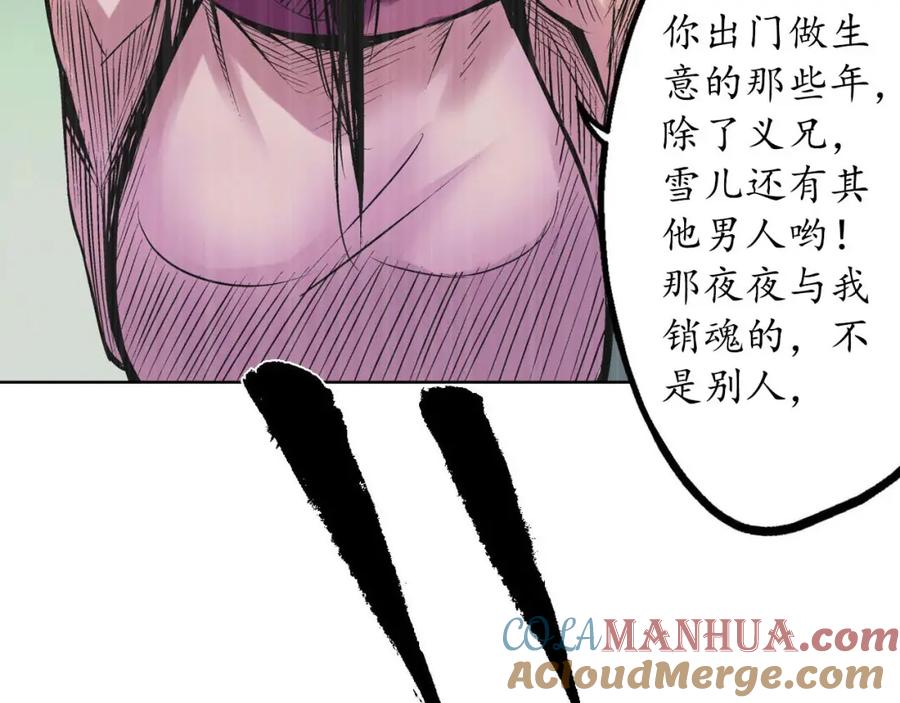 藏锋行 第53回 虎禅杀绝 第4页