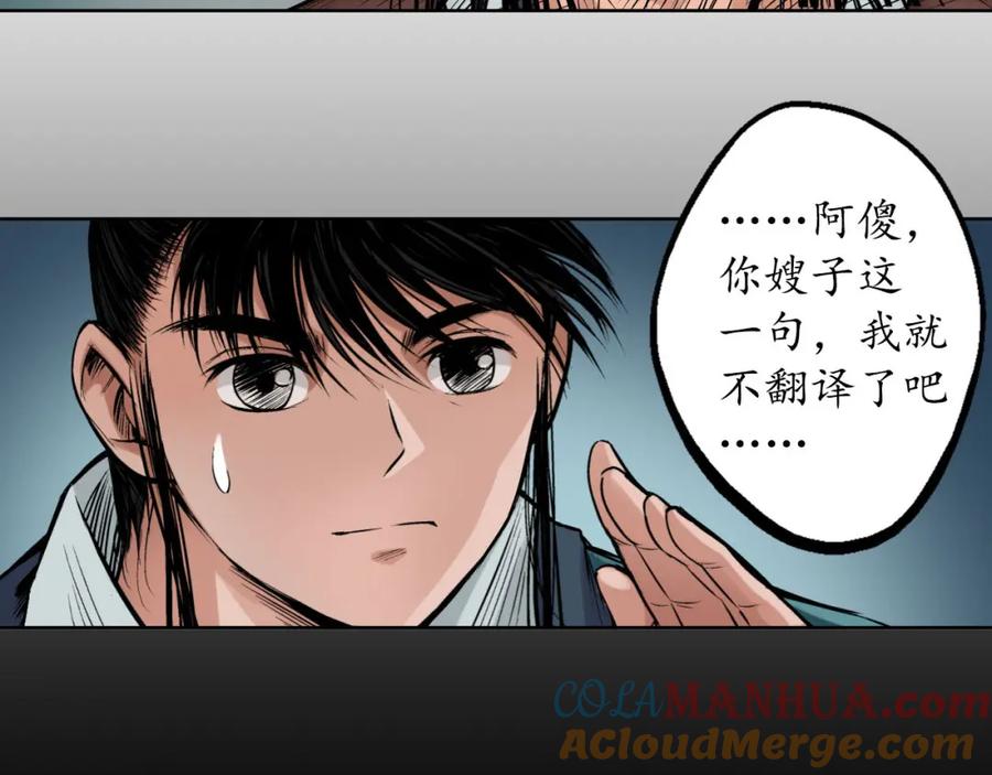 藏锋行 第53回 虎禅杀绝 第7页