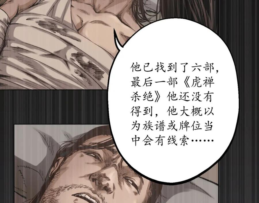 藏锋行 第53回 虎禅杀绝 第12页