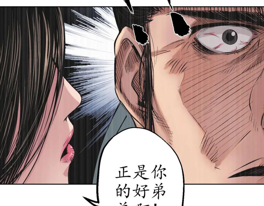 藏锋行 第53回 虎禅杀绝 第5页