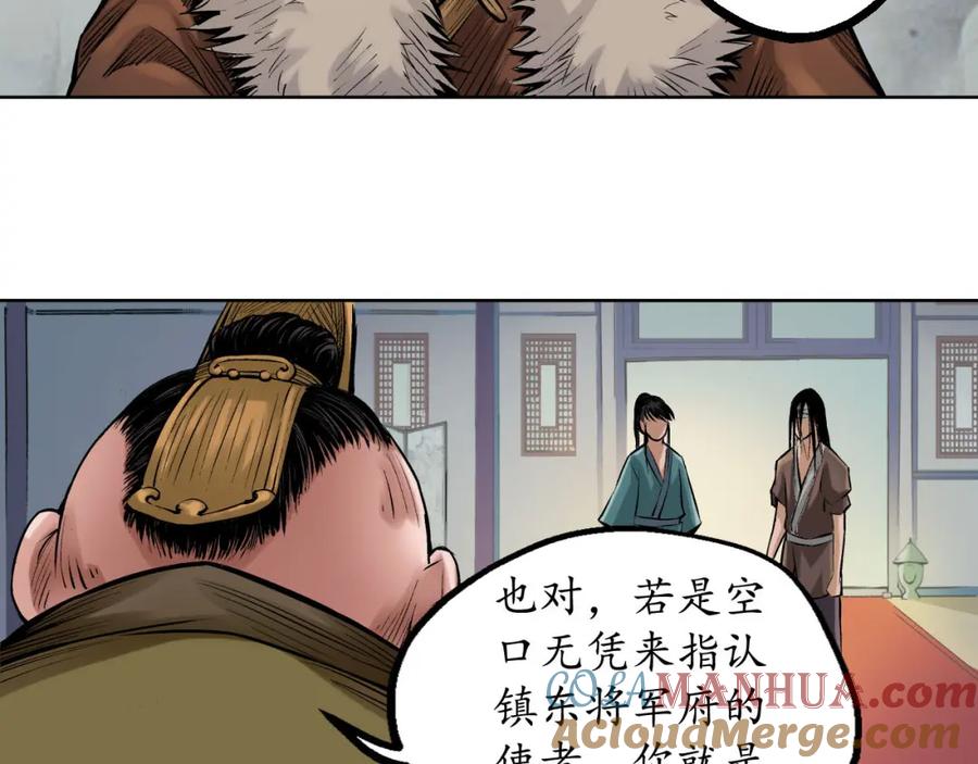 藏锋行 第53回 虎禅杀绝 第46页