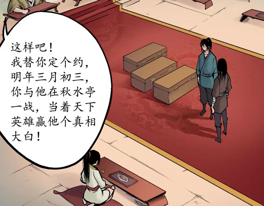 藏锋行 第53回 虎禅杀绝 第60页