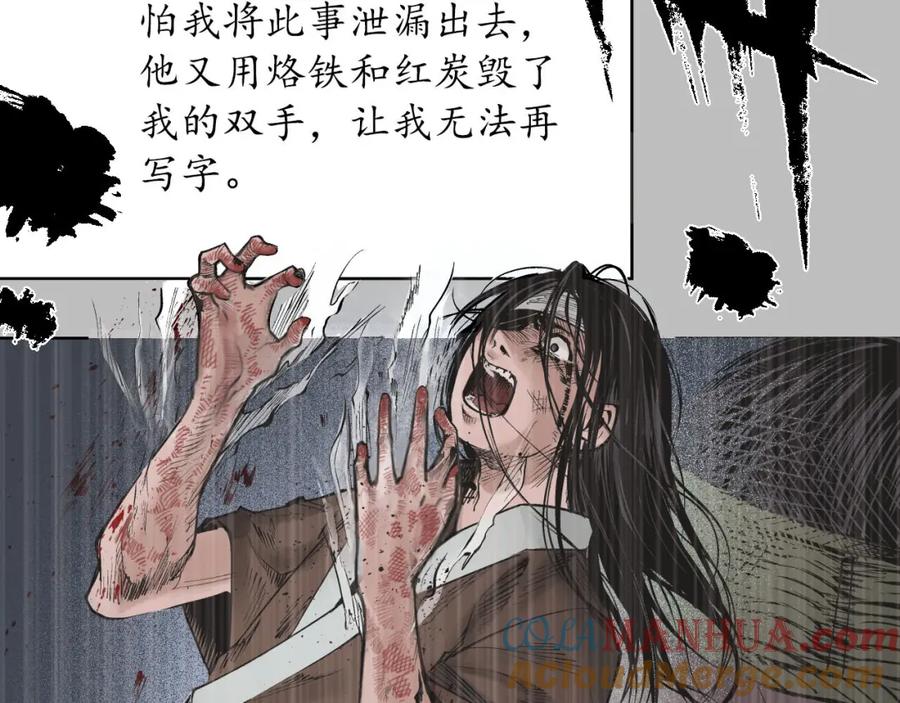 藏锋行 第53回 虎禅杀绝 第19页