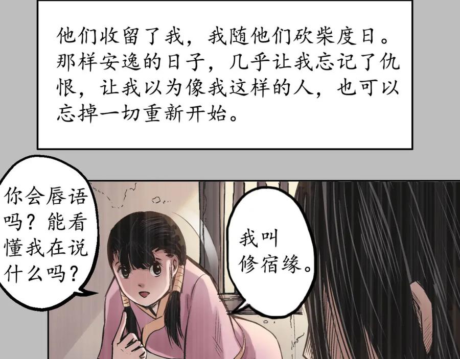 藏锋行 第53回 虎禅杀绝 第27页