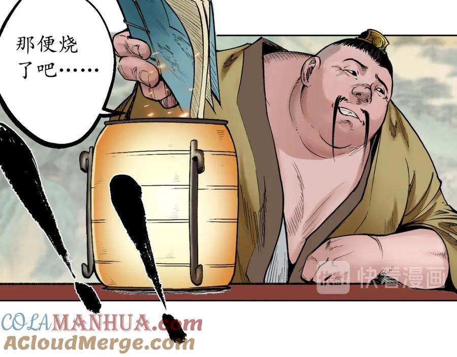 藏锋行 第53回 虎禅杀绝 第55页
