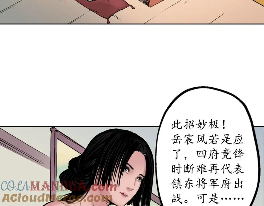 藏锋行 第53回 虎禅杀绝 第61页