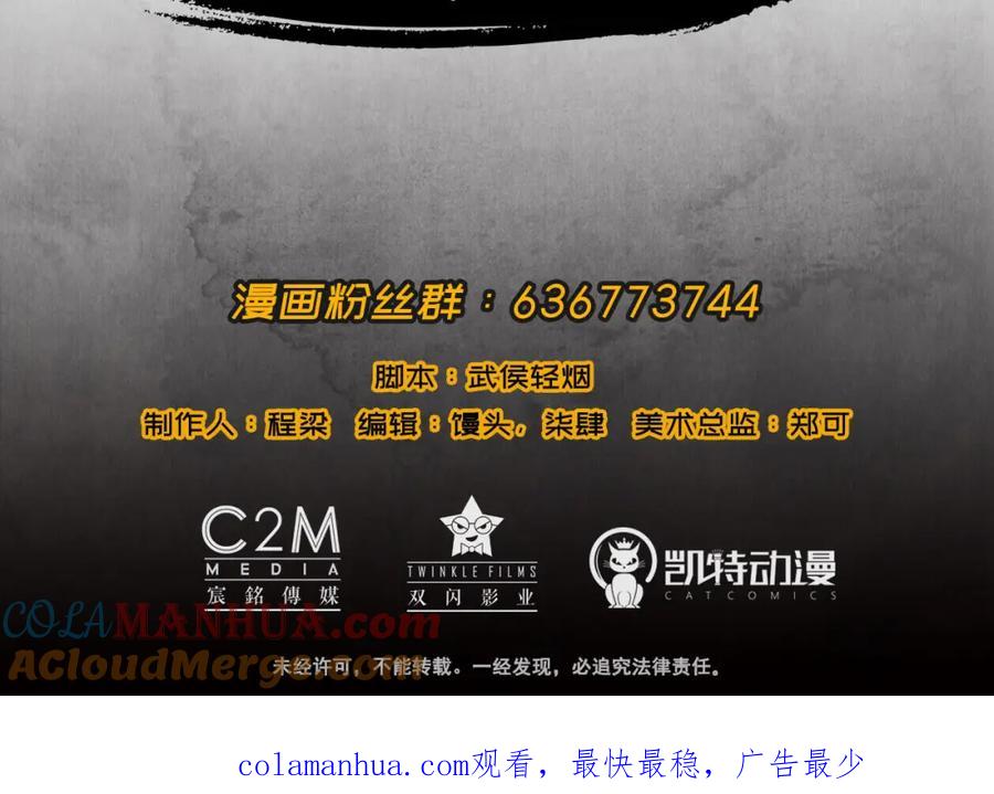 藏锋行 第53回 虎禅杀绝 第76页