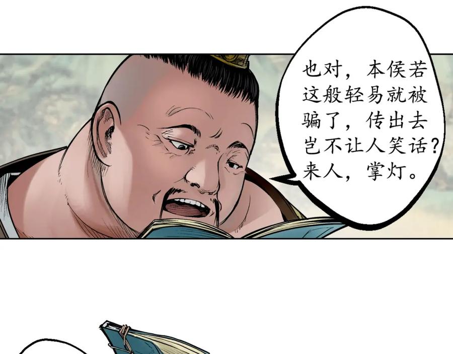 藏锋行 第53回 虎禅杀绝 第54页