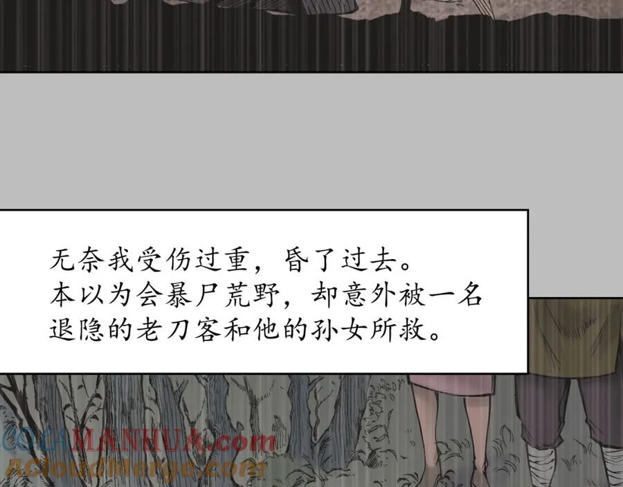 藏锋行 第53回 虎禅杀绝 第22页