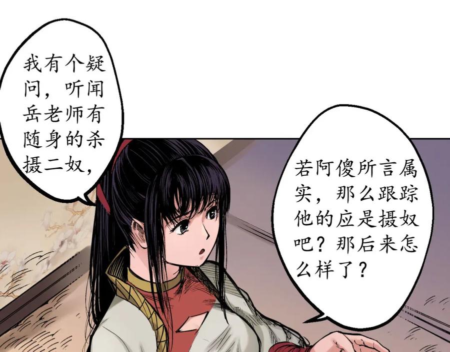 藏锋行 第53回 虎禅杀绝 第63页