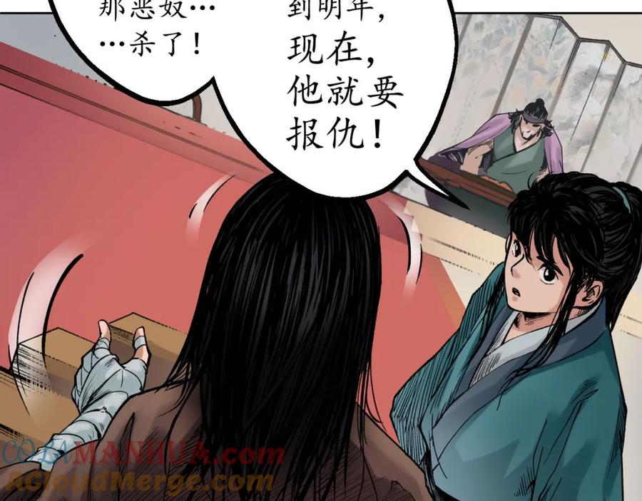 藏锋行 第53回 虎禅杀绝 第67页