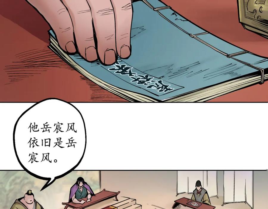 藏锋行 第53回 虎禅杀绝 第59页