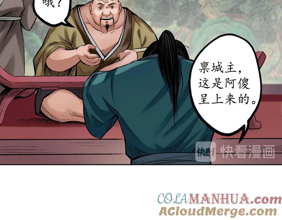 藏锋行 第53回 虎禅杀绝 第49页