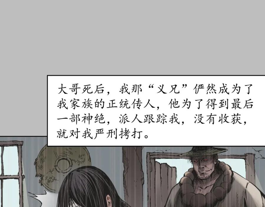 藏锋行 第53回 虎禅杀绝 第17页