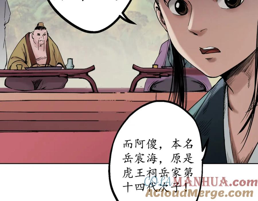 藏锋行 第53回 虎禅杀绝 第43页
