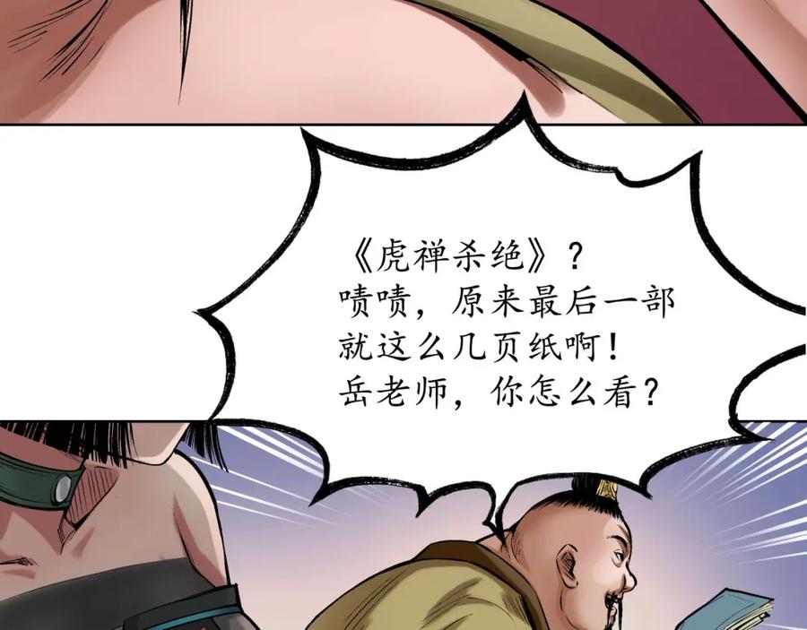 藏锋行 第53回 虎禅杀绝 第51页