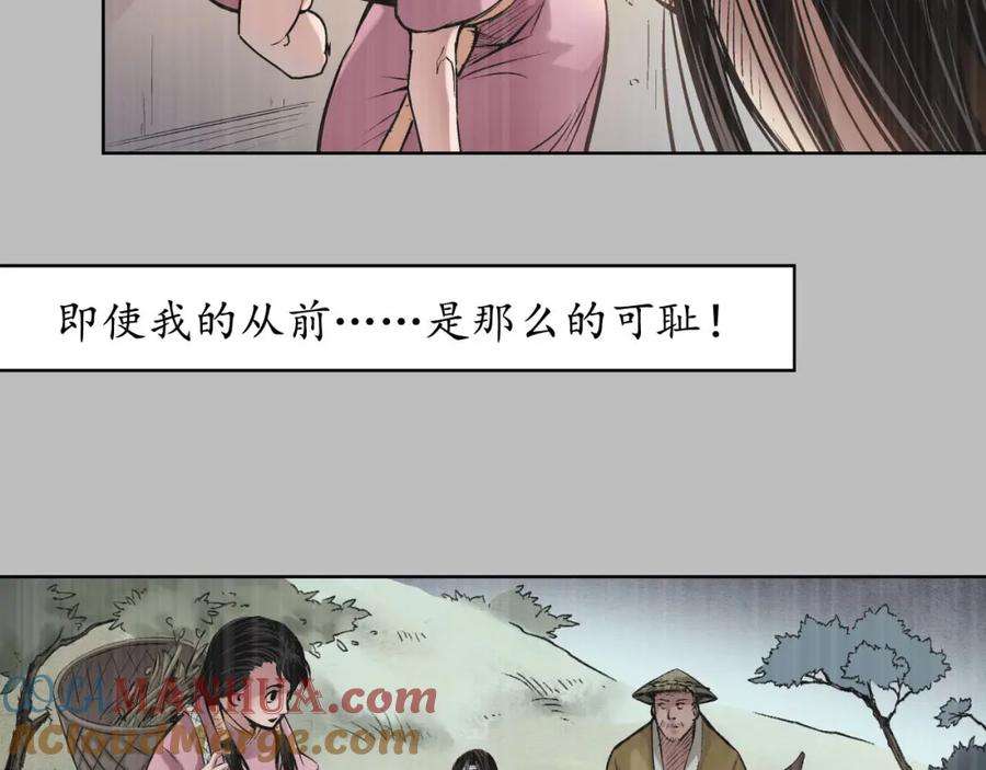 藏锋行 第53回 虎禅杀绝 第28页