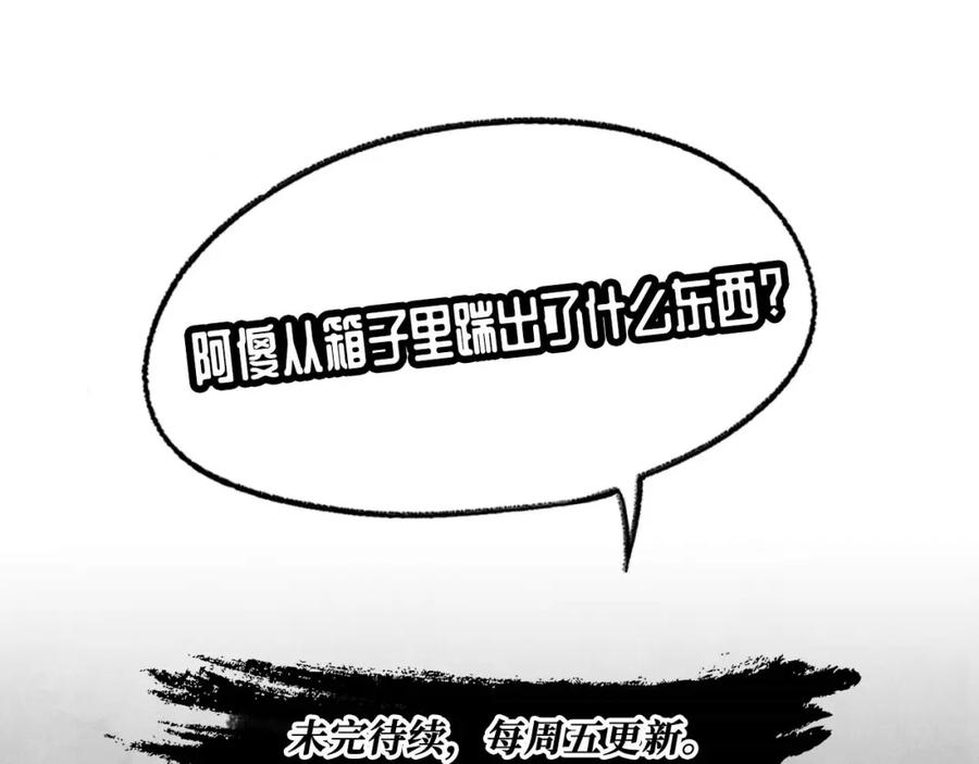 藏锋行 第53回 虎禅杀绝 第75页