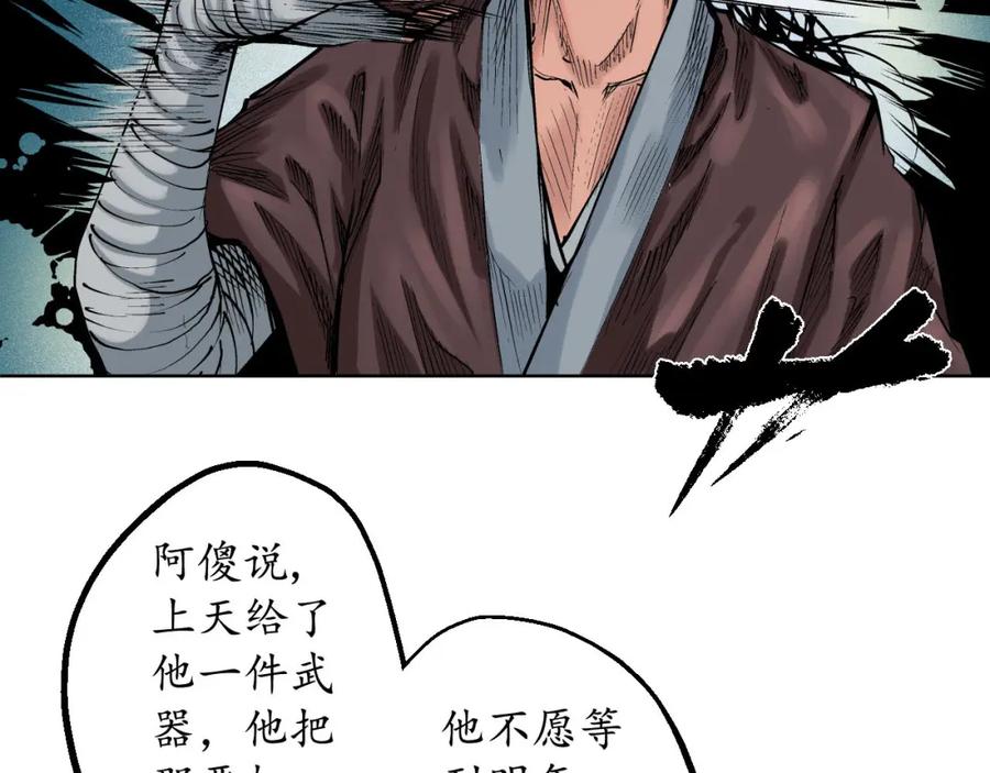 藏锋行 第53回 虎禅杀绝 第66页