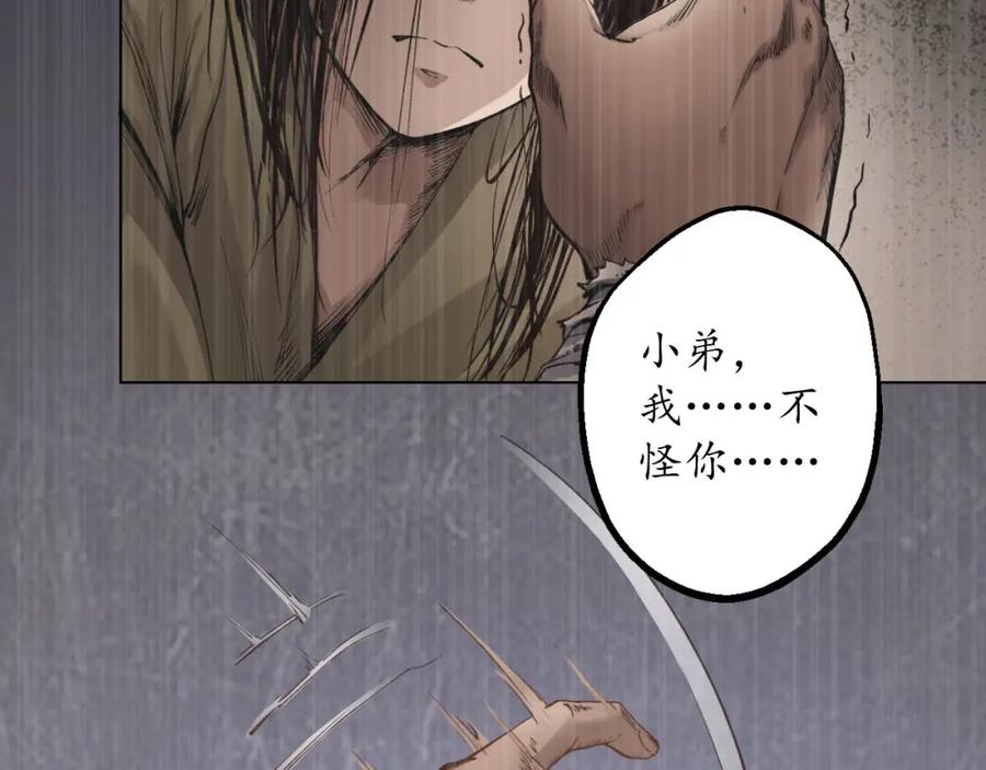 藏锋行 第53回 虎禅杀绝 第14页