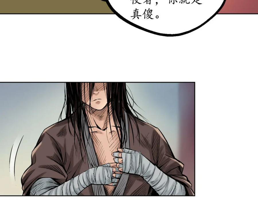 藏锋行 第53回 虎禅杀绝 第47页