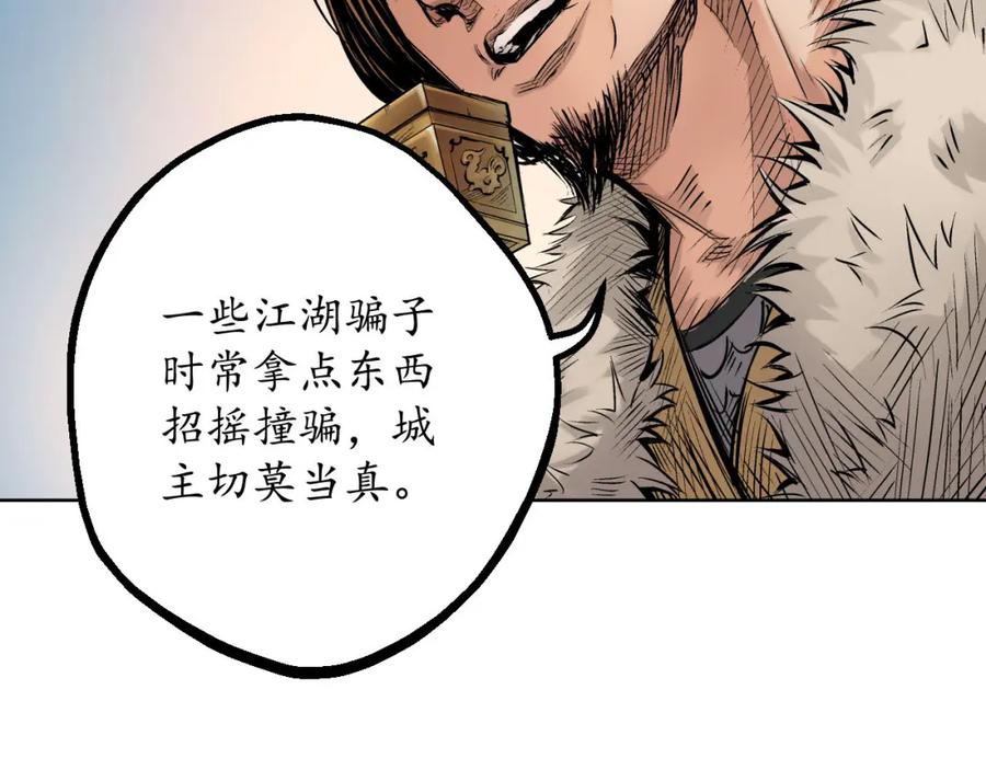 藏锋行 第53回 虎禅杀绝 第53页